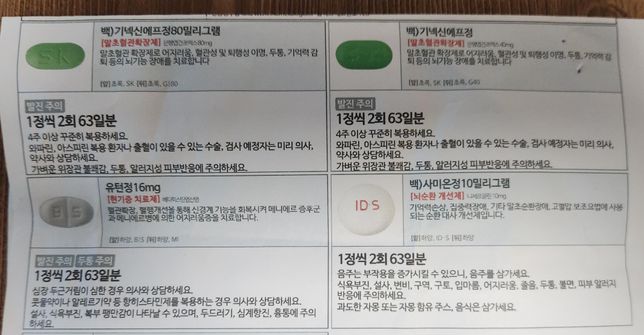 약복용문의합니다 급합니다 약사님알려주세요의 0번 째 이미지