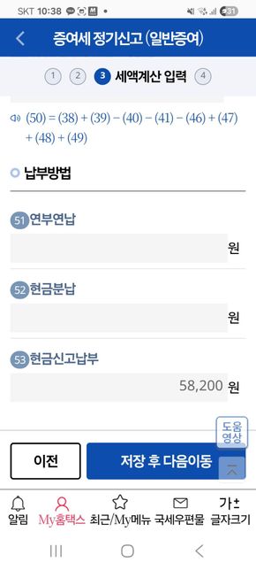 홈텍스 자녀 증여세 신고 질문드립니다.의 0번 째 이미지