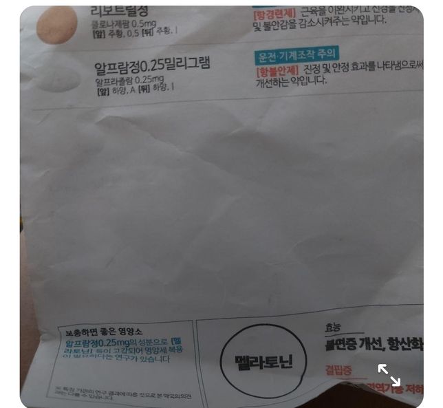 포스파티딜세린 영양제와 공황장애약 같이 복용 가능할까요?? 리보트릴정 알프람정 먹고 있어요의 0번 째 이미지