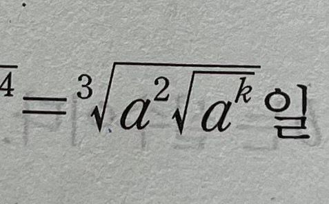 루트 안에 숫자 나누는 방법 알려주세요의 0번 째 이미지
