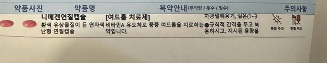 여러 약들을 복용해야되는데 같이 복용해도 될까요?의 1번 째 이미지