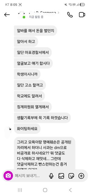 인스타 댓글 고소 관련해서 피해자와 이야기 하던 도중 발생한 상황에 대해 궁금하여 질문 드립니다.의 0번 째 이미지
