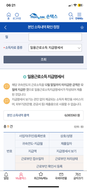 성인 자녀 연말정산 관련하여 질문합니다의 1번 째 이미지