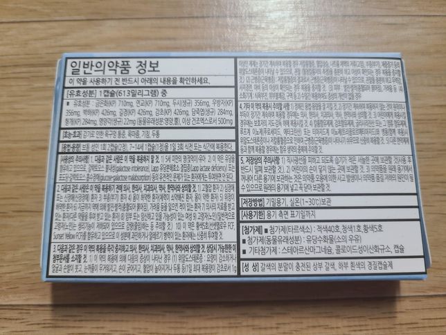 마그밀정 이랑 목감기약 같이 복용해도 되나요?의 1번 째 이미지