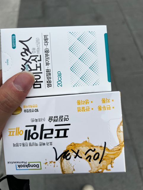 통증있는 외치핵에 위약들을 먹어도되마요?의 0번 째 이미지