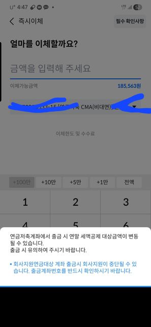 연금저축계좌에서 출금할려는데..의 0번 째 이미지