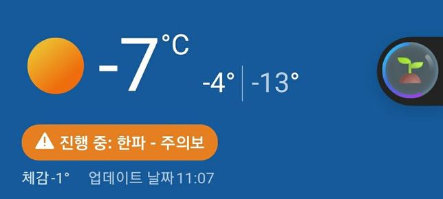 날씨가 원래 이렇게 기온이 확 떨어졌나요?의 0번 째 이미지