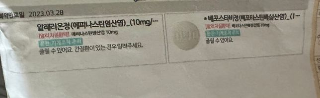 피부묘기증 약이랑 역류성후두염 약 동시복용 되나요?의 1번 째 이미지