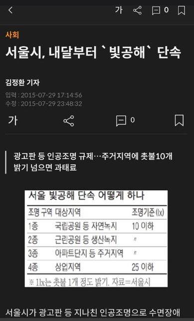 거주자 빛공해 민사 벌금 처벌 질문드립니다.의 2번 째 이미지