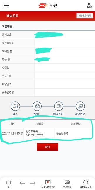 우체국 택배 질문있습니다. 이거 뭔가요?의 0번 째 이미지