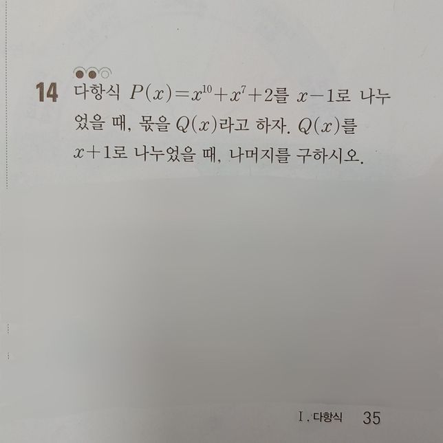 수학 다항식 설명해 주세요ㅡㅡㅡㅡㅡ의 0번 째 이미지