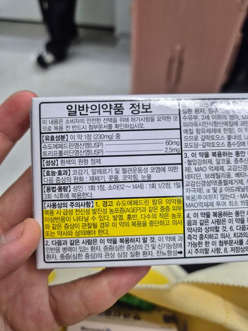 피임약 복용 중 이 약들 먹어도 될까요?의 0번 째 이미지
