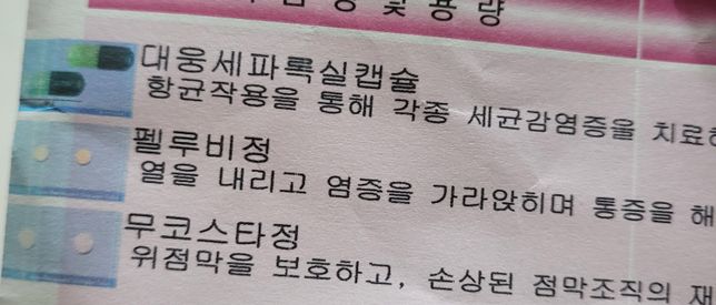 까스명수를 먹었는데 이약을 바로 먹어도 되나요?의 0번 째 이미지