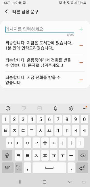 핸드폰 자동 응답 메세지 설정하는 방법 아시는분 계신가요??의 1번 째 이미지