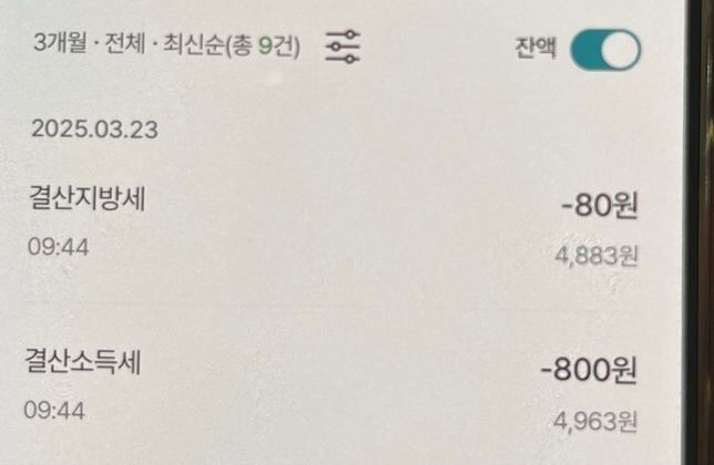 3,6,9,12월마다 결산 소득세, 지방세가 빠져나가고 있는데 뭔지 알려주세요😢의 0번 째 이미지