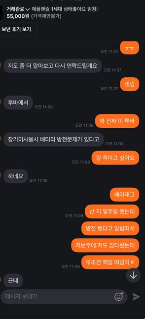 도와주세요…당근에서 거래했는데 이래요..의 3번 째 이미지