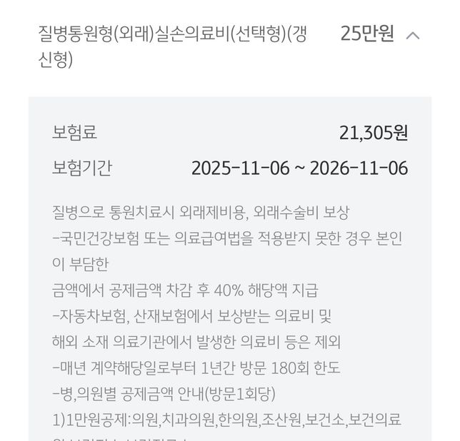 MRI찍었는데 보험청구해서 얼마받을수있는건가요?(KB손해보험)의 0번 째 이미지