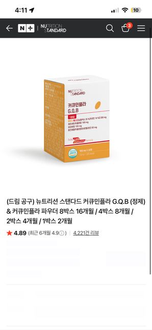 뉴트리션 커큐민 좋은가요?????의 0번 째 이미지