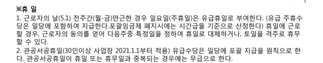 회사에서 근로자의날 급여가 포괄임금에 포함되었다고 합니다의 1번 째 이미지
