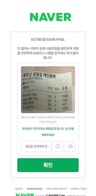 네이버에서 이거 왜 하는거죠? (사진 첨부)의 0번 째 이미지