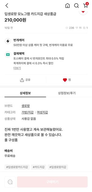 1회사용한 제품이라 구매했으나 중대한 하자물품이 도착했어요 _번개장터의 0번 째 이미지