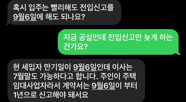 사진과 같은 경우가 종종 있나요? 전입신고 늦게해도 되나요?의 0번 째 이미지