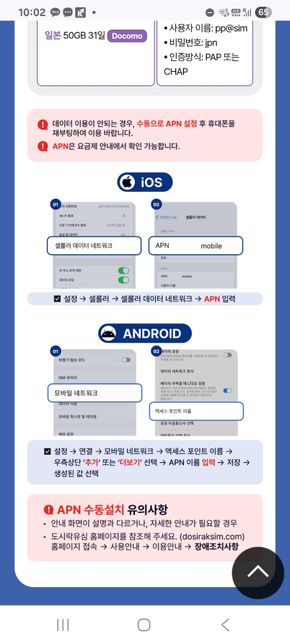 도시락 usim 연결 방법 질문드려봅니다.의 0번 째 이미지