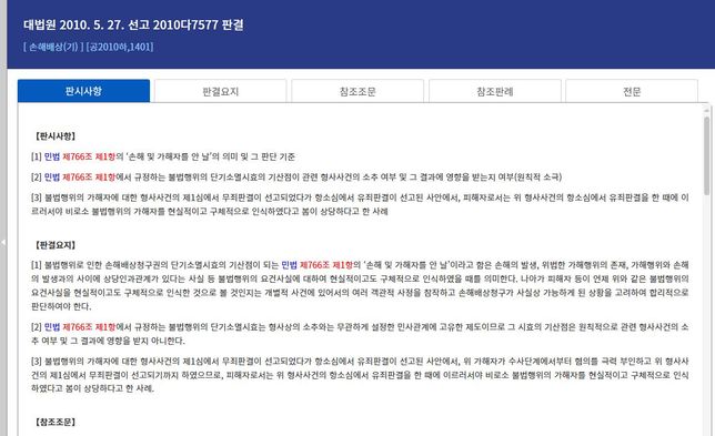 대법원 판례 뜻을 해석부탁드립니다.의 0번 째 이미지