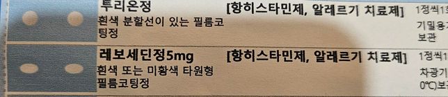 콜대원시럽,치질약,항히스타민제 이렇게 3가지 같이먹어도 되나요?의 2번 째 이미지