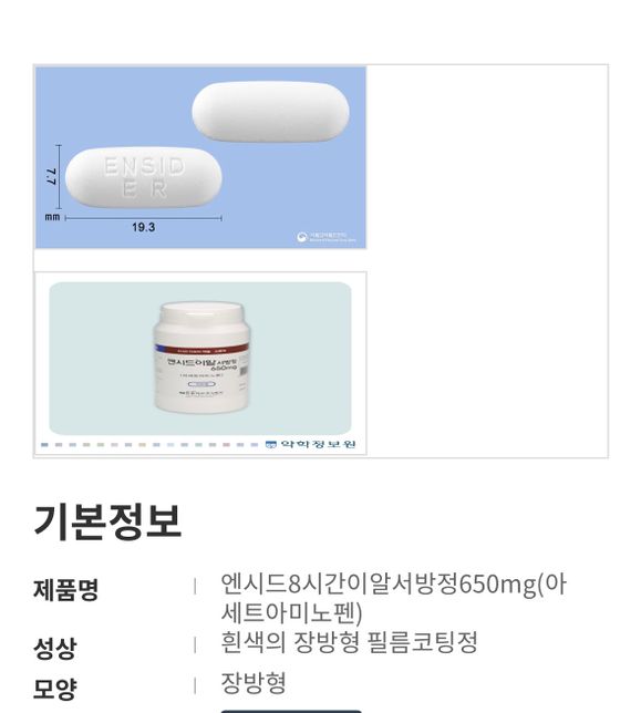 엔<mark>시드</mark>이알서<mark>방정</mark> 간격과 복용 방법.의 0번 째 이미지