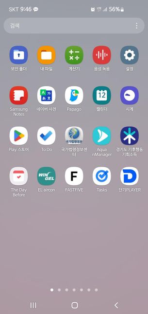 갤럭시 앱페이지 넘기기 옵션 해결방법의 0번 째 이미지