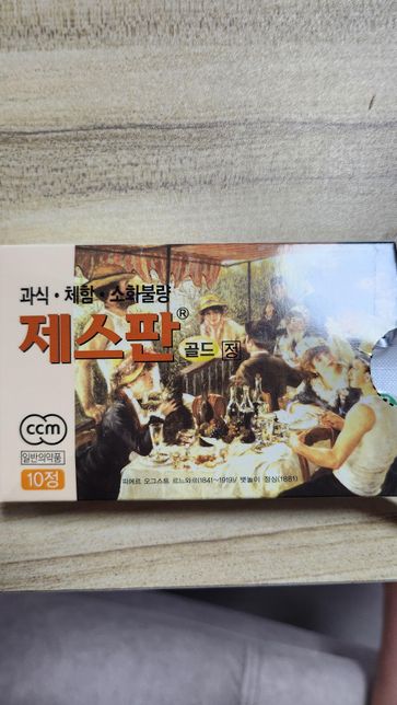 임산부 약국에서 산 소화제 먹을수있을까요의 0번 째 이미지