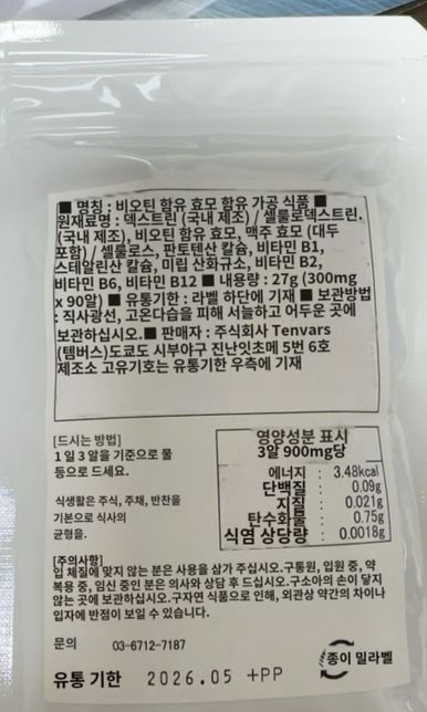 일본 비오틴 제품인데 믿고 먹어도 될까요?의 0번 째 이미지