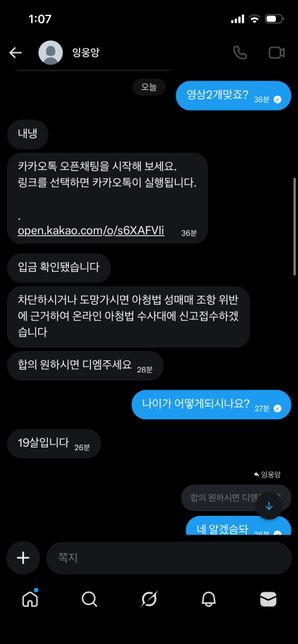 트위터에서 자영 구매한다하는데 고소한는데 도와주세요.의 1번 째 이미지