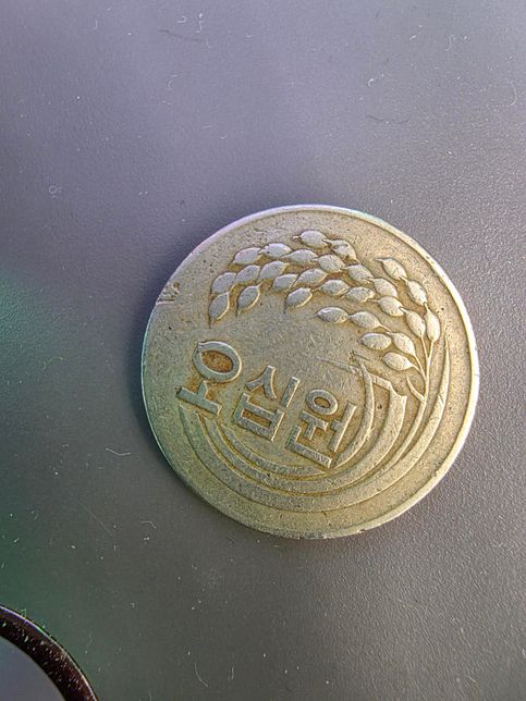 73년도 50원동전 가격 이정도 상태의 물건도 몇만원하나요?의 1번 째 이미지