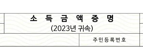 소득세 납부증명서와 재산세 납부증명서가 이거 맞나요?의 0번 째 이미지