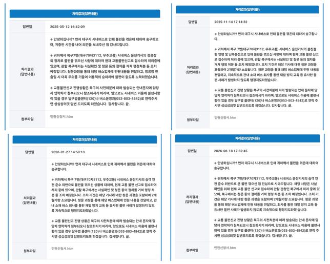 북구7 3112 버스 오후 기사님 때문에 너무 열 받는데 어떡할까요의 0번 째 이미지