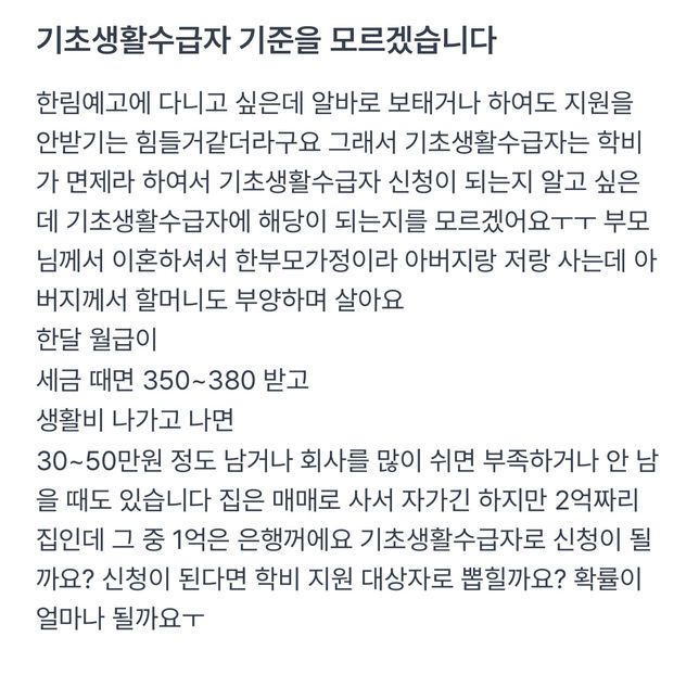 기초생활수급자를 잘 모르겠습니다ㅜ의 0번 째 이미지