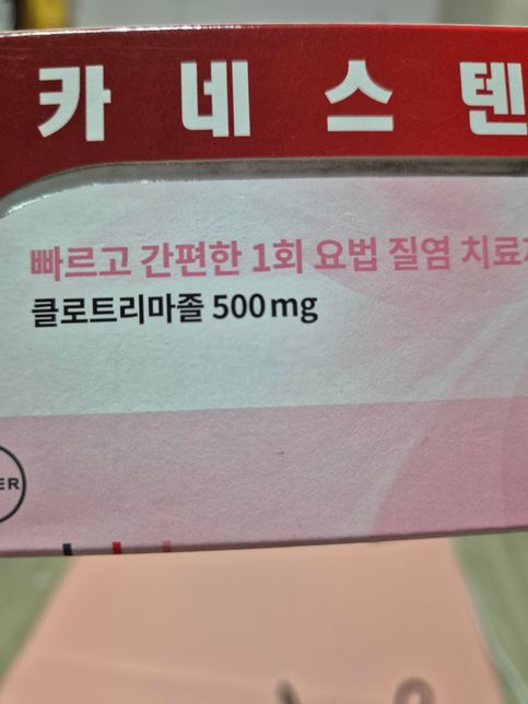 카네스텐질정 나눠서 넣어도 되나요?의 0번 째 이미지