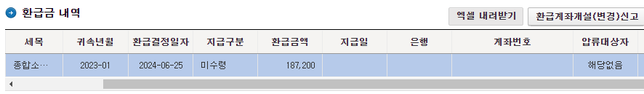 종소세 환급 결정 일자가 뜨기는 했는데요?의 0번 째 이미지
