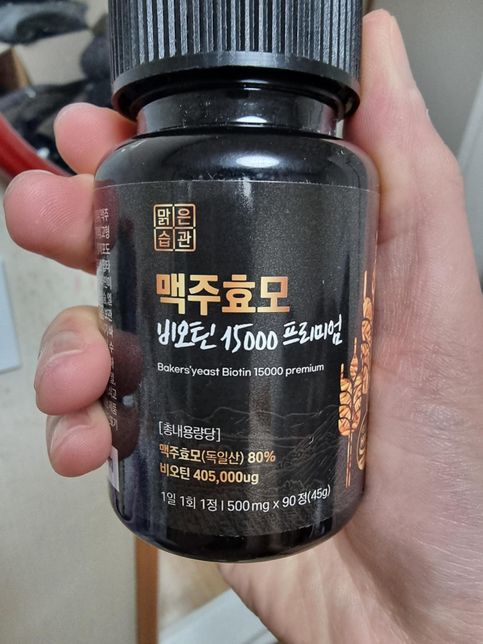 맥주효모 비오틴 아무거나 먹어도 되나요?의 0번 째 이미지