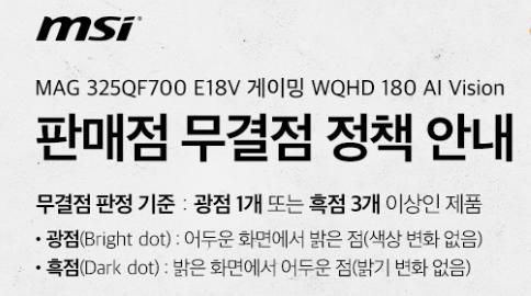 무결점 모니터 불량화소(흑점) 확인 부탁드립니다.의 2번 째 이미지