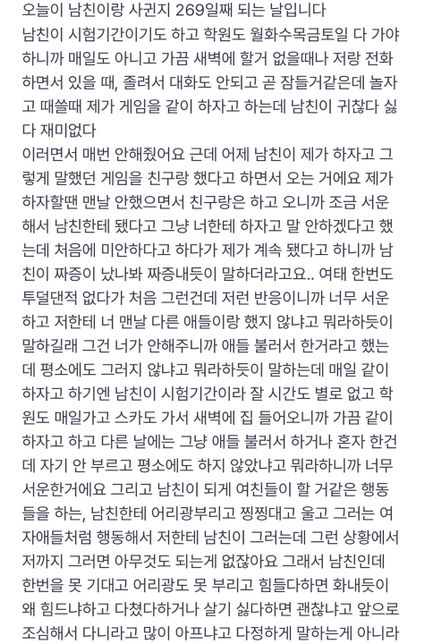 제가 남친한테 어떻게 말해야할까요..의 0번 째 이미지