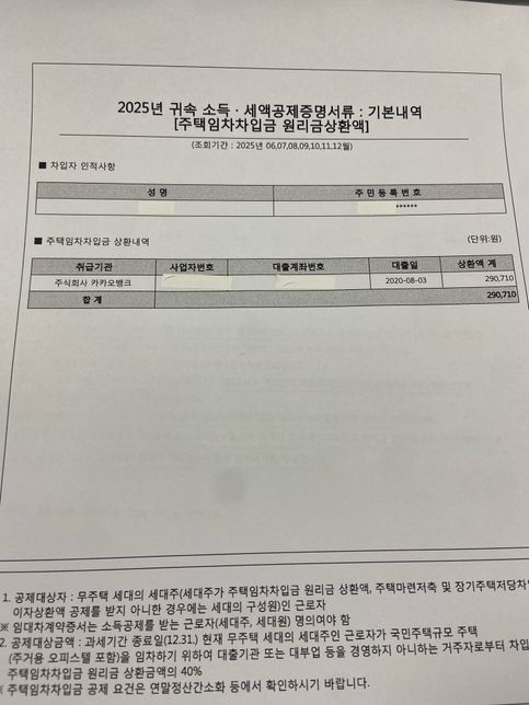 연말정산 주택임차 차입금 원리금상환액에 관한 질문입니다.의 0번 째 이미지