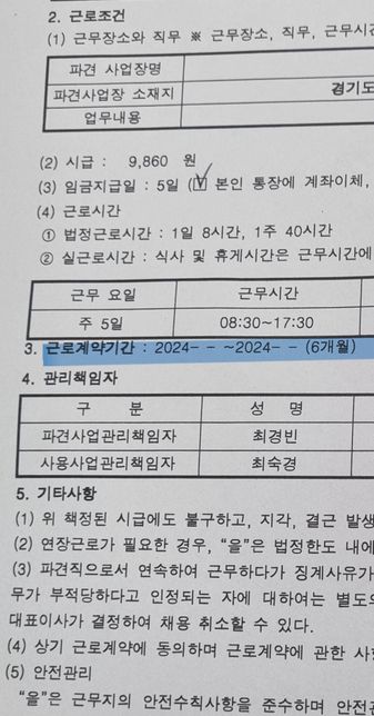 근로계약서 쓸때마다 떨리네요 ....의 0번 째 이미지