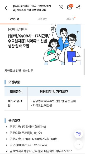 이거 일급이 이렇게 되는 게 정상인가요..?의 1번 째 이미지