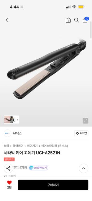 유닉스 고데기 사려고 하는데 지품 추천해주세요의 0번 째 이미지