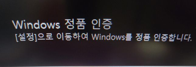 윈도우 정품인증 삭제 방법 좀 알려주세요의 0번 째 이미지