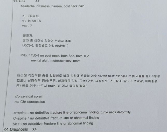 대인접수후 합의중에 뇌진탕으로 보험사에서의 0번 째 이미지