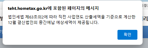 법인세 중간예납 확인 및 신고방법 여쭤봅니다의 0번 째 이미지